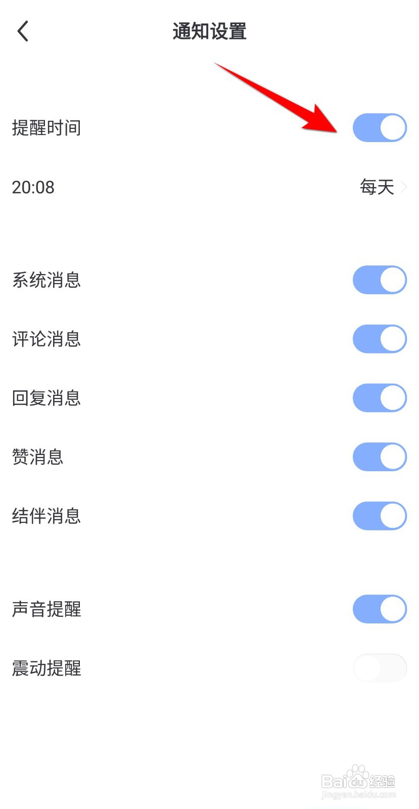 每日瑜伽如何开启提醒时间