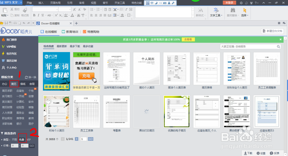 快速制作优秀精美个人简历