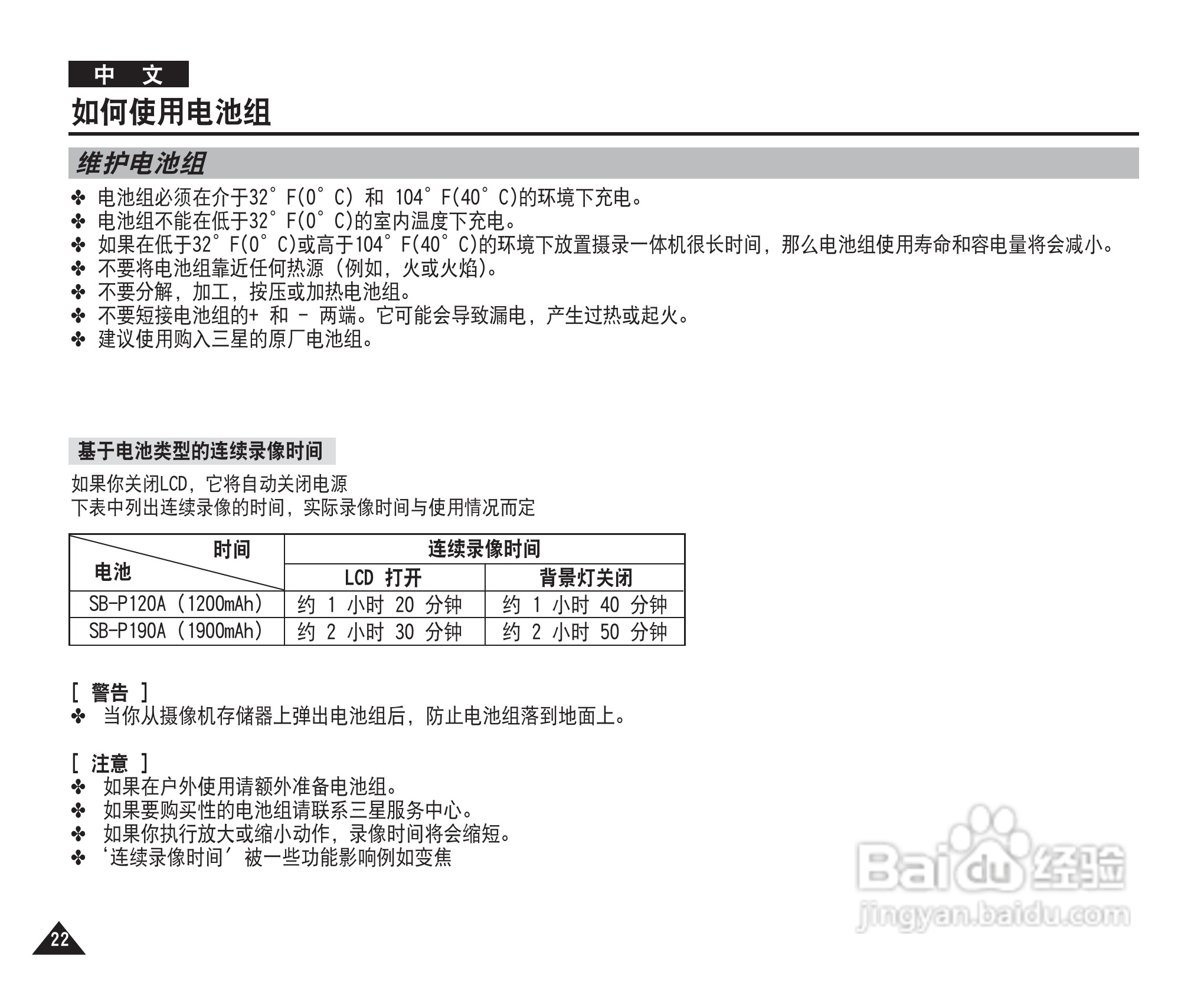 三星VP-MM12S(BL)摄录一体机使用说明书:[3]