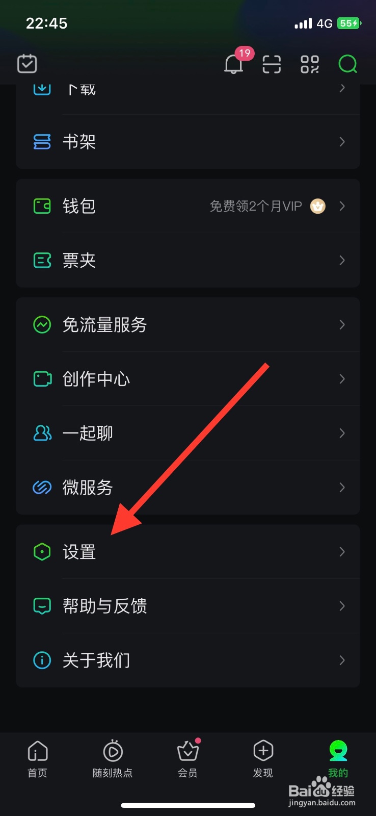 爱奇app关闭使用流量下载