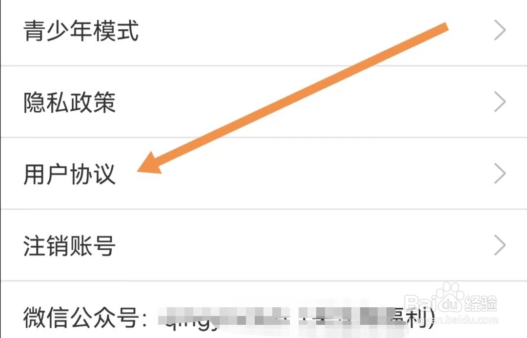 轻音社APP如何查找用户协议