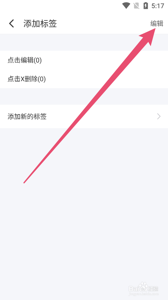 全能扫描王中如何删除标签项