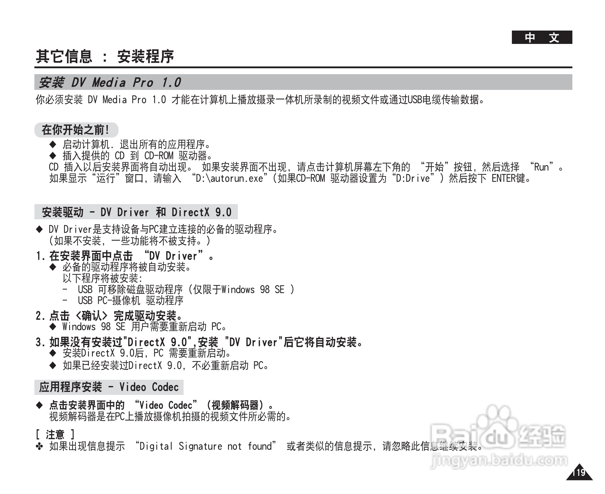 三星VP-MM12S(BL)摄录一体机使用说明书:[12]