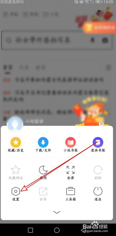 360浏览器如何禁止启动时恢复未关闭页