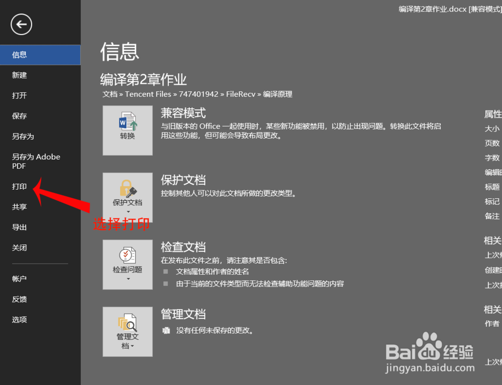 word文档更换电脑打开后排版错乱