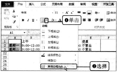 Excel2010 如何通过对话框添加边框