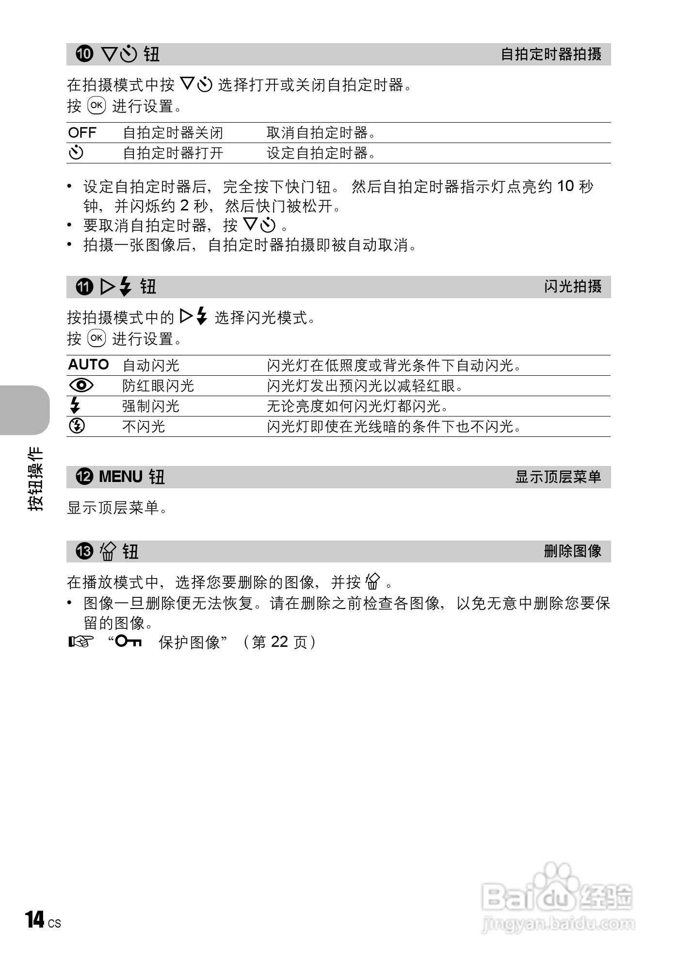 奥林帕斯FE-240/X795数码照相机使用说明书:[2]