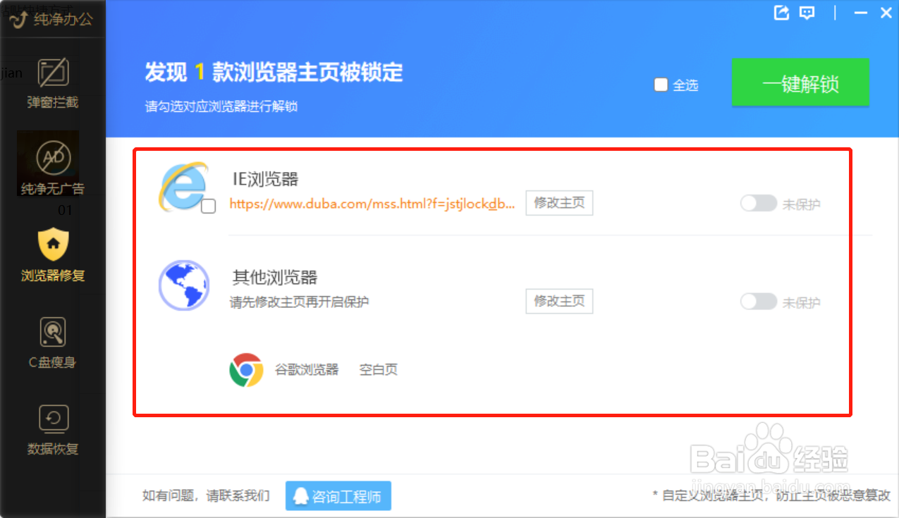 如何使用金山毒霸修复浏览器主页?