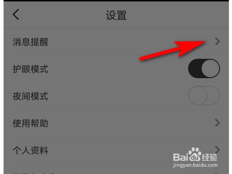 纸条怎么开启消息推送