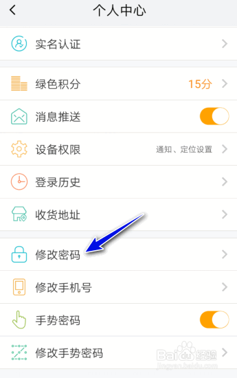 我的南京怎么修改密码