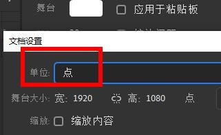 Animate如何设置文档的单位属性