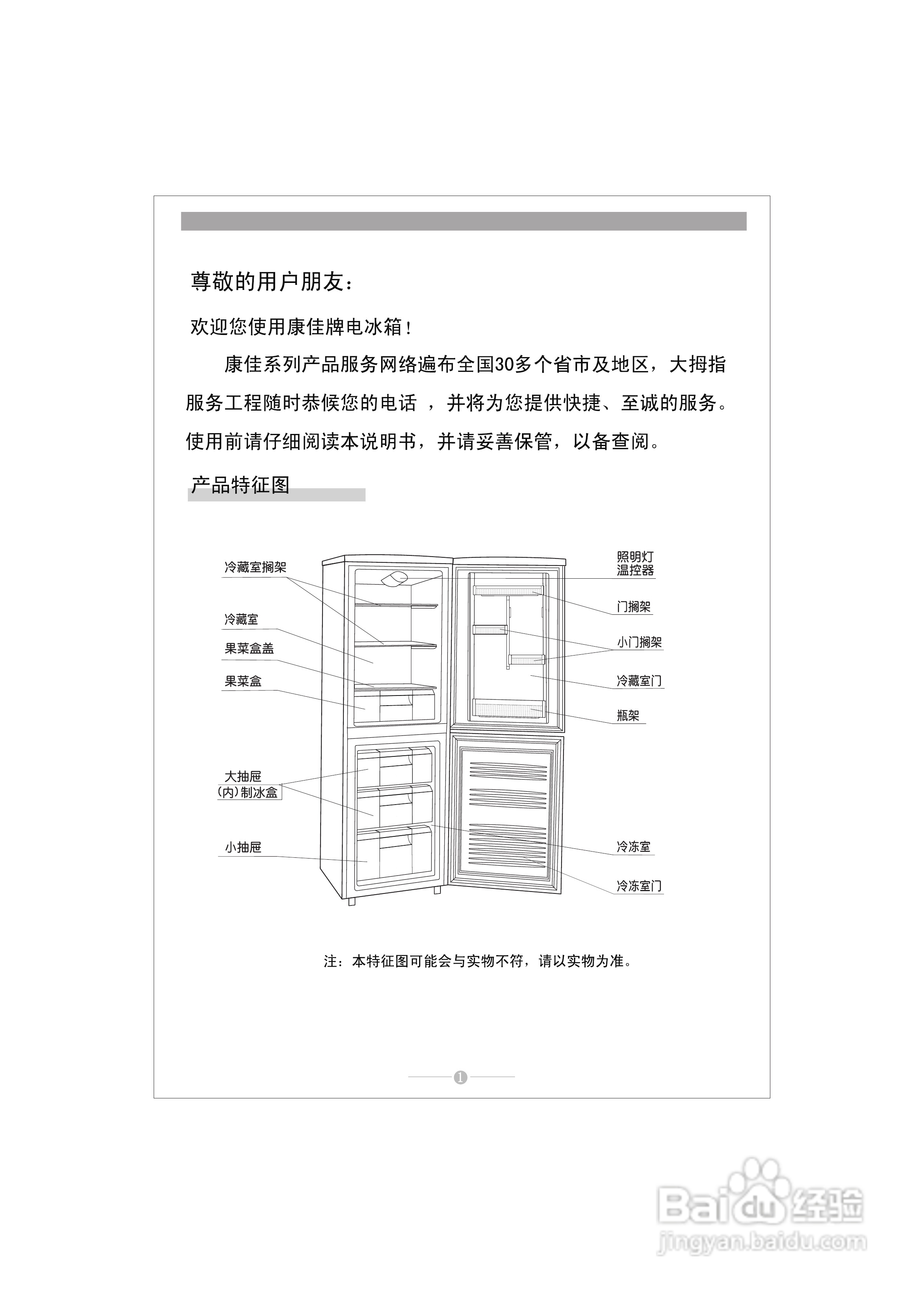 康佳BCD-179TQ冰箱使用说明书