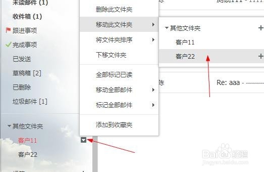 怎么把邮件移到文件夹