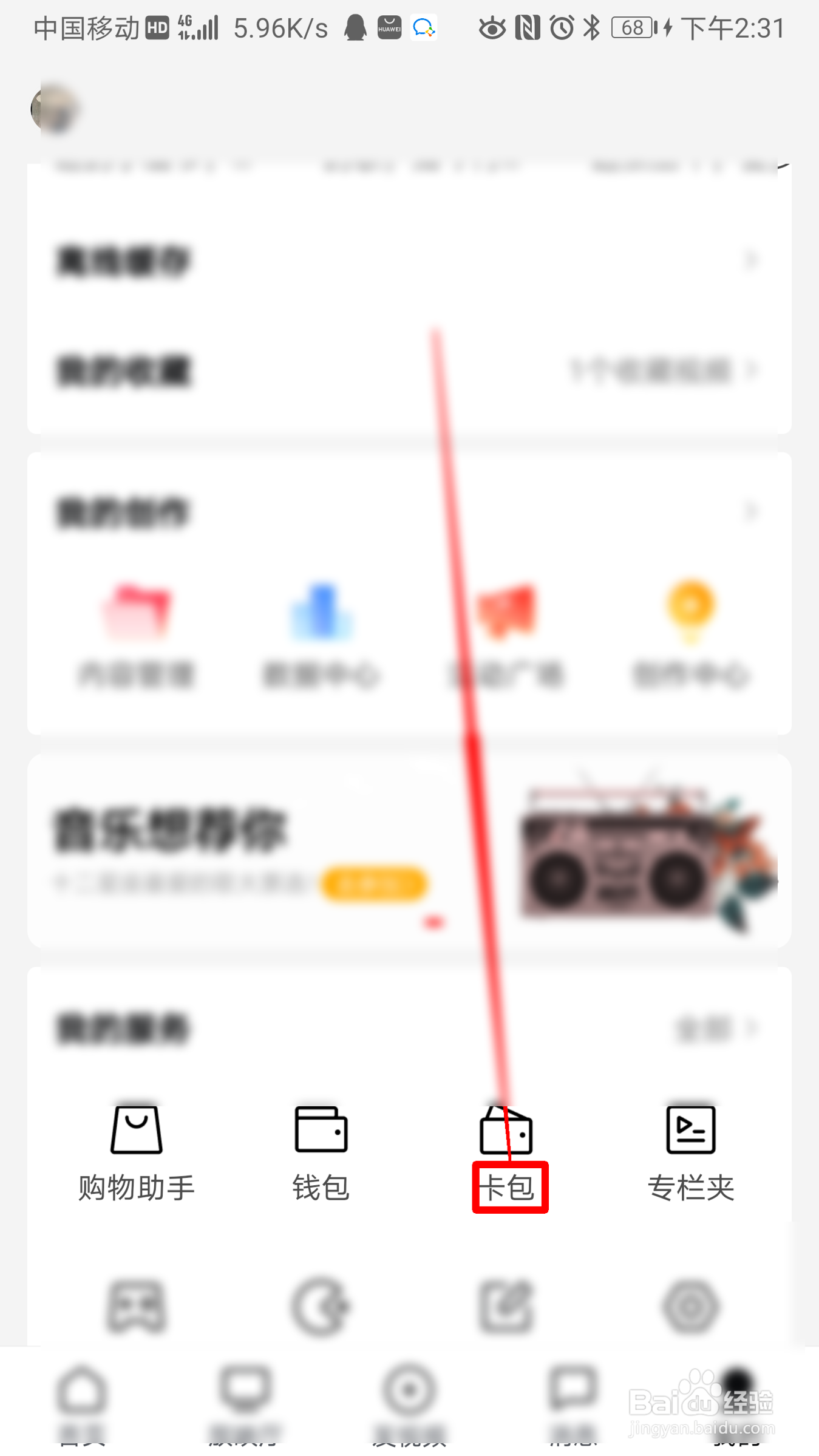 西瓜视频如何查看卡包的可用卡券