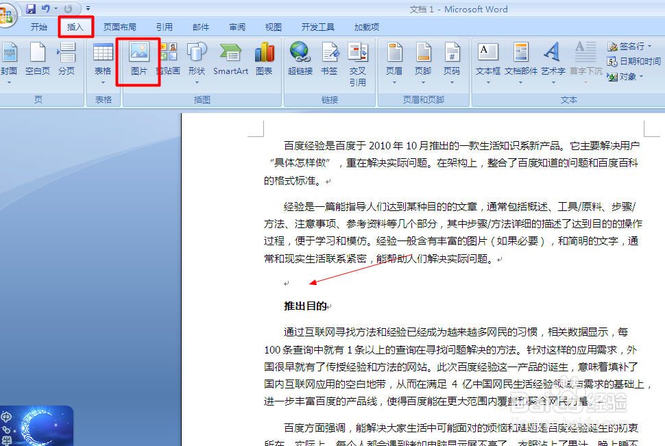 如何用WORD进行简单的文字排版