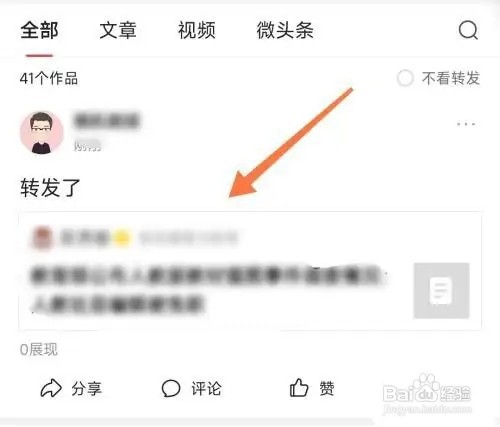 今日头条怎么转发新闻内容?