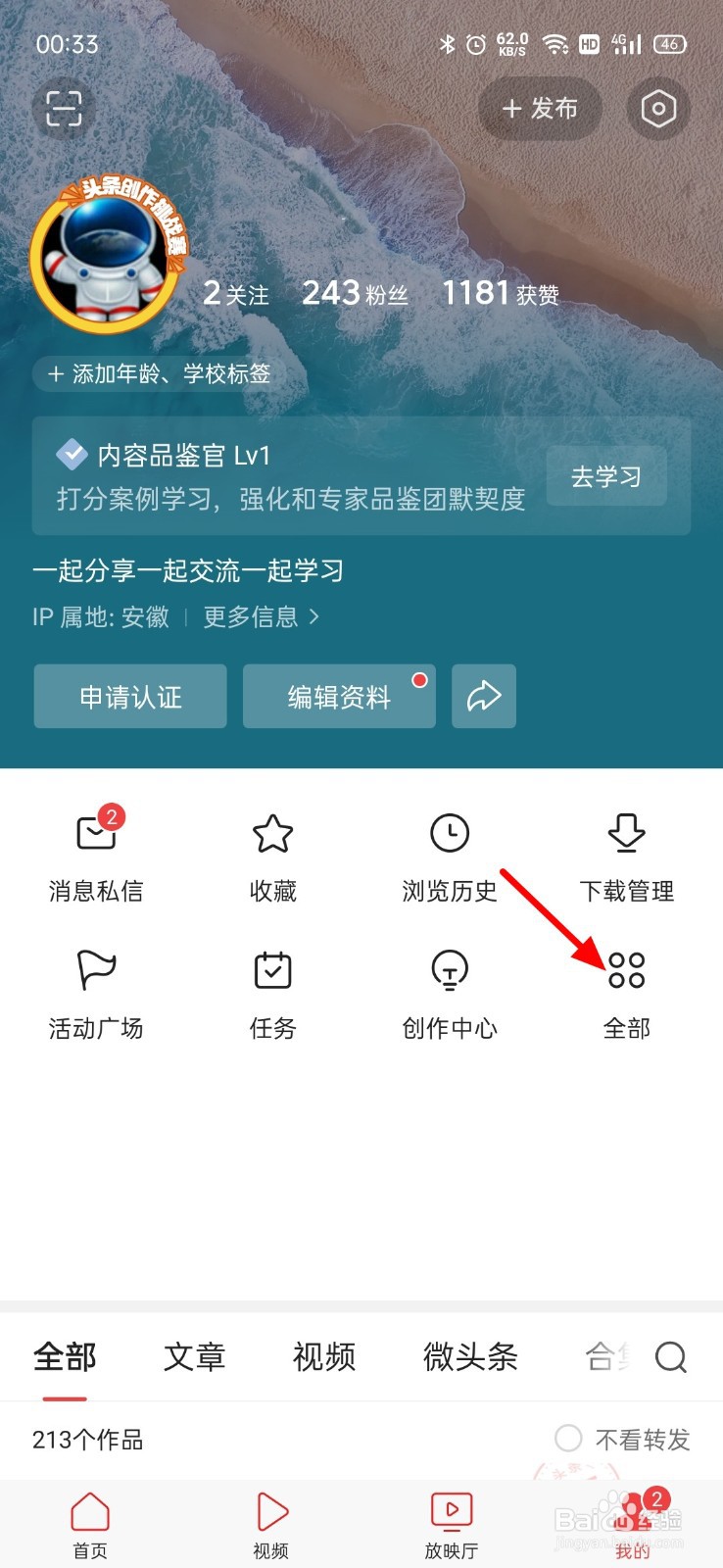 今日头条怎么查看点赞过的内容