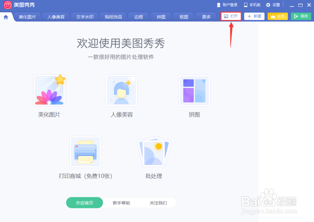 美图秀秀怎么做白底图