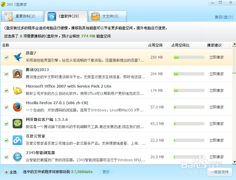 如何解决“C盘空间不足”