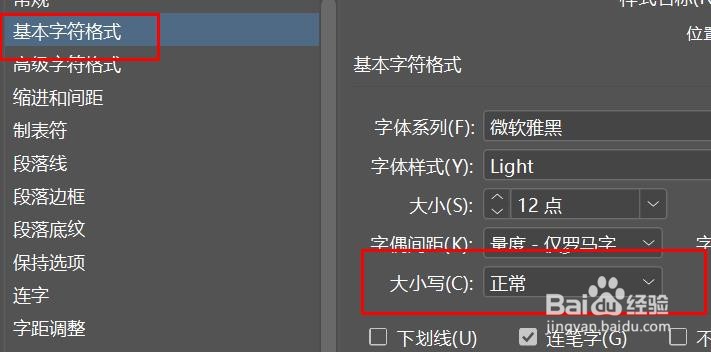 incopy基本字符格式大小写配置为正常#校园分享#