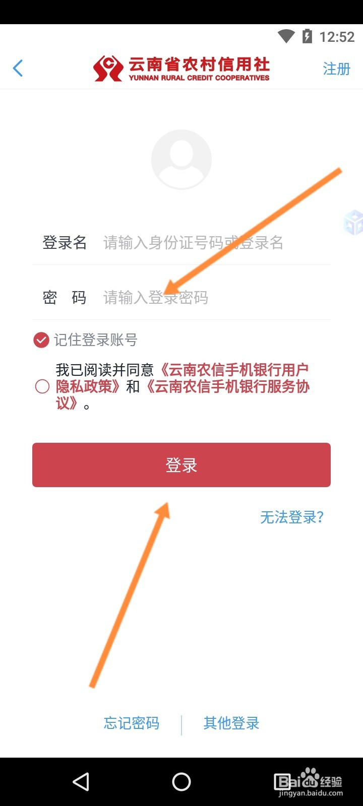 如何登录云南农信