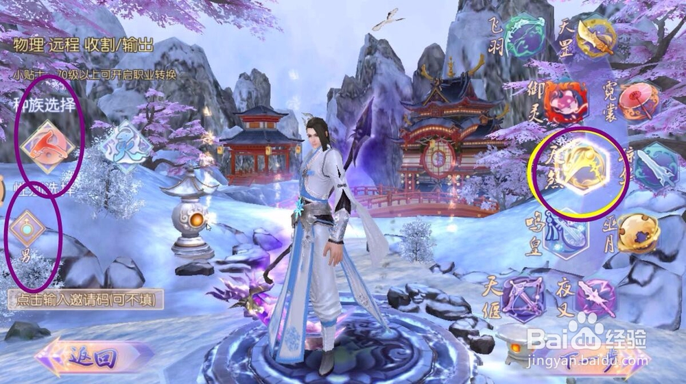 御剑情缘怎么选择职业？