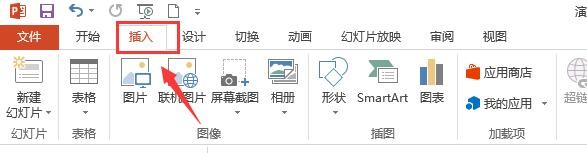 如何在PPT文稿中插入形状