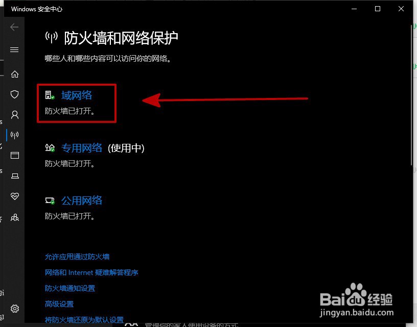 win10怎么关闭防火墙