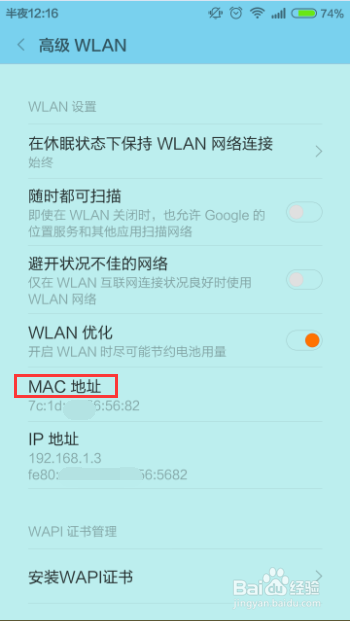 怎样查看手机mac地址 红米note怎样查看mac地址