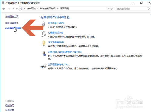 如何调整Windows10中朗读的语速