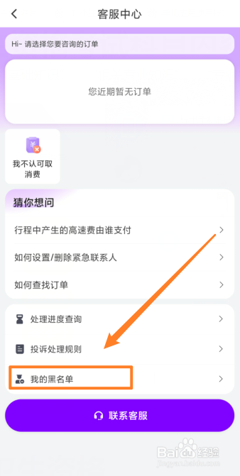 花小猪打车怎么看我的黑名单