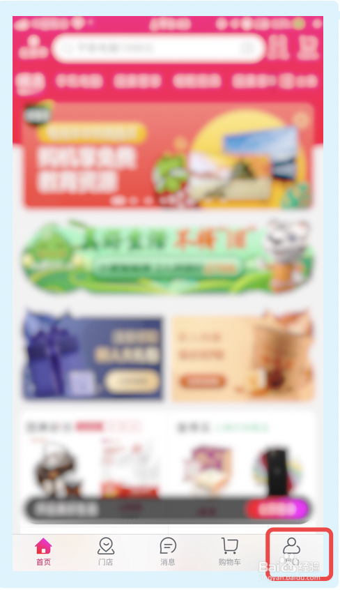 国美app如何关闭可通过手机号找到我功能