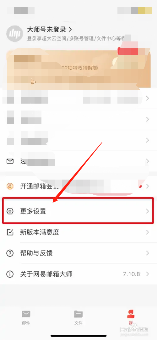 网易邮箱大师如何开启手势密码锁