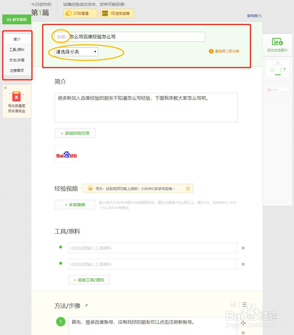 怎么写百度经验怎么写