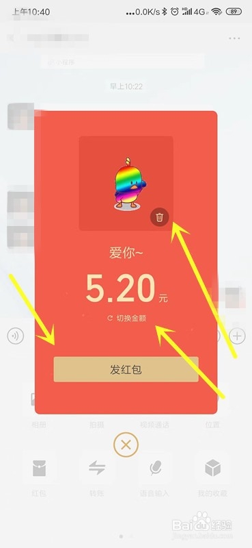 2020微信拜年红包怎么发？