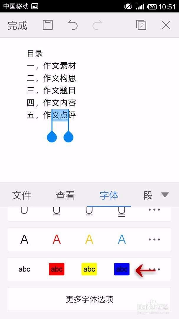 手机WPS Office如何设置字体