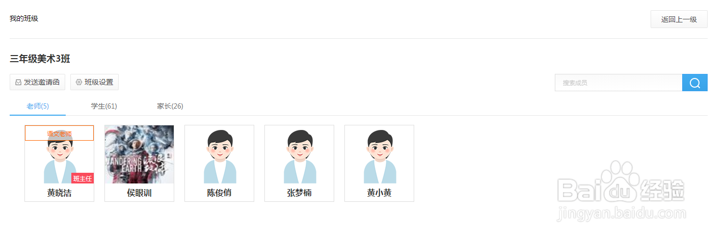 网教通中老师怎么创建新班级？