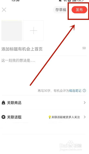 识货app怎么发布笔记