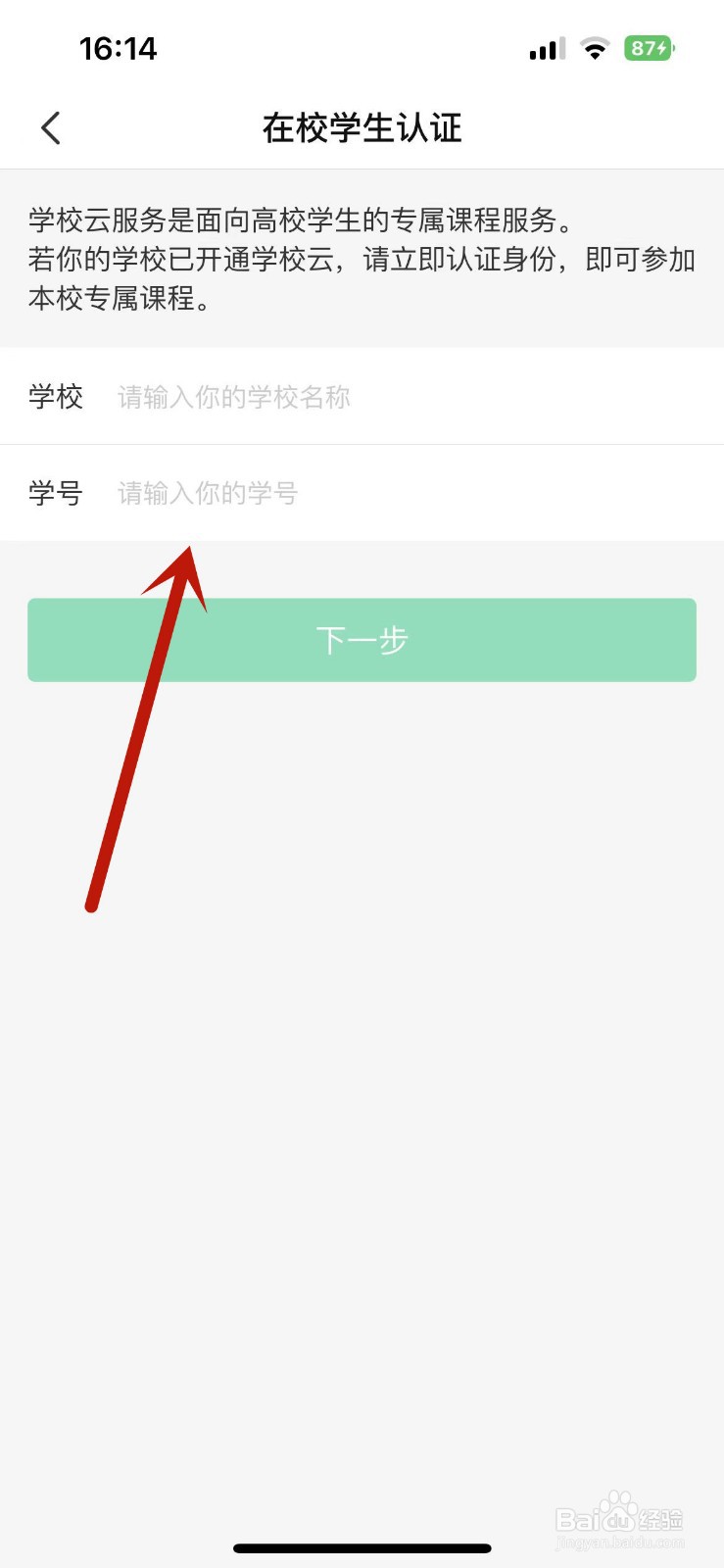 中国大学慕课如何进行在校学生认证
