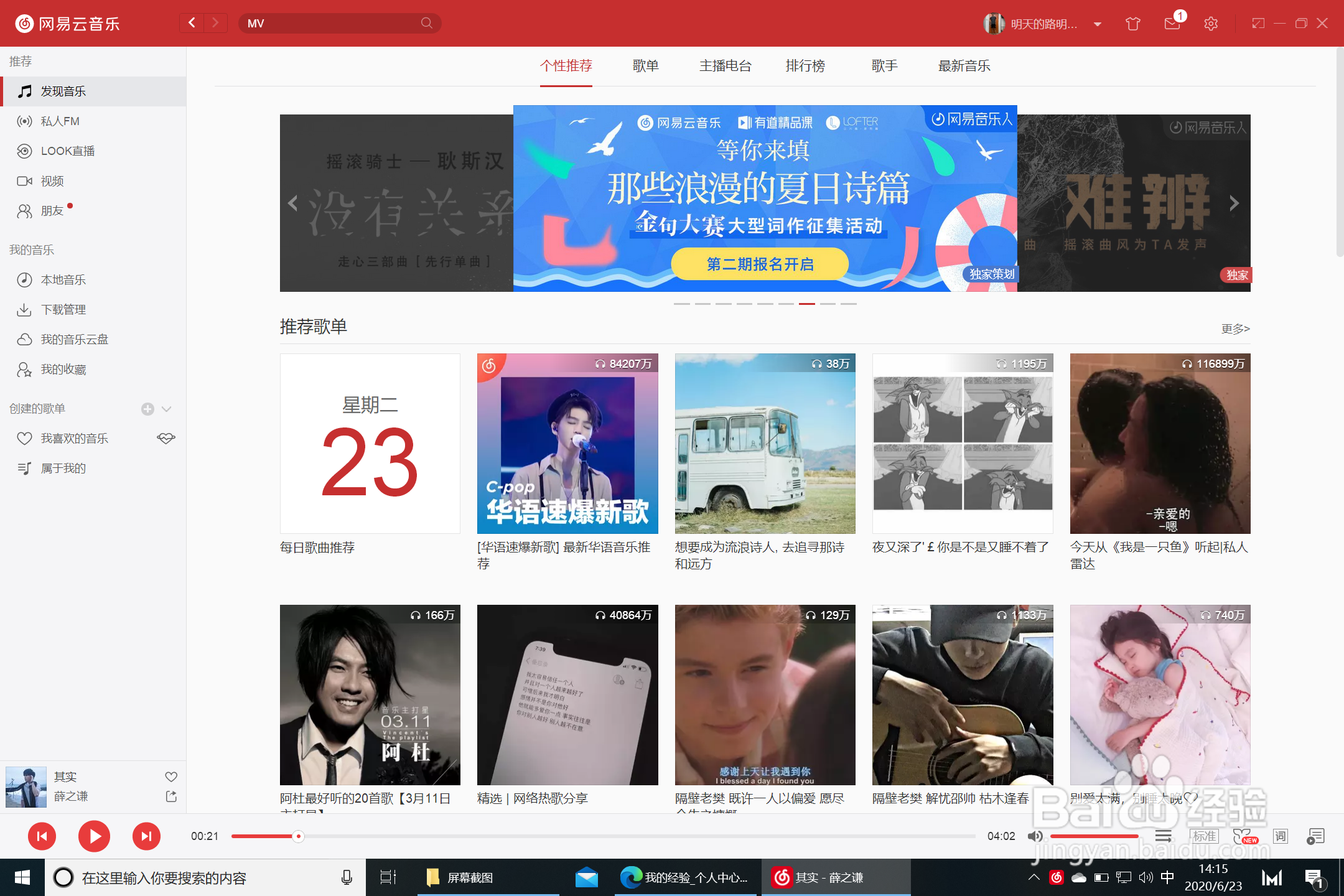 网易云音乐播放MV
