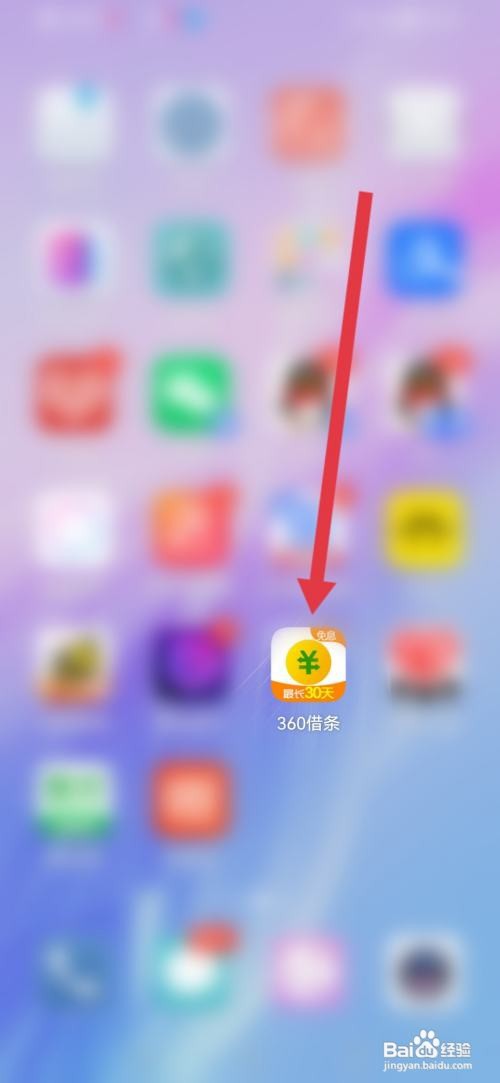 360借条怎么修改绑定的手机号