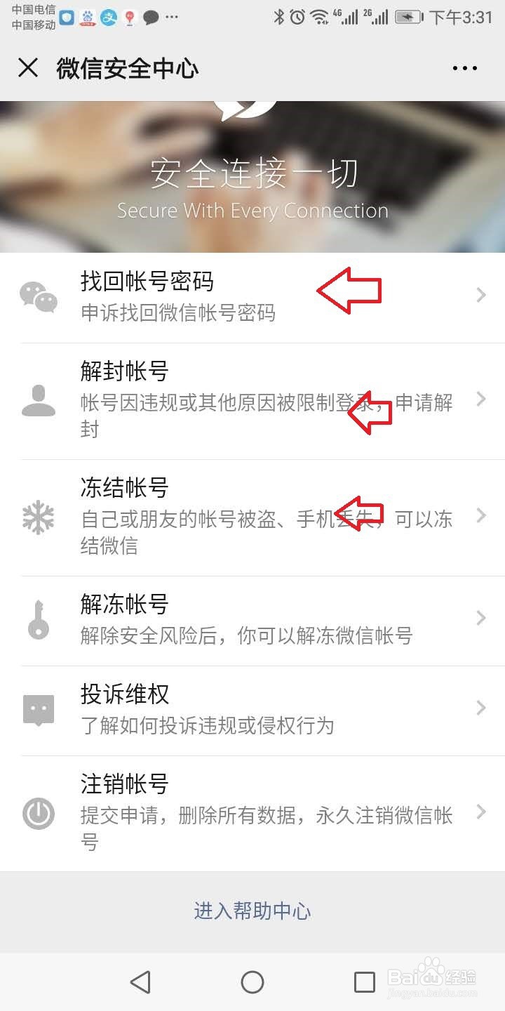 微信无故封号人工如何解决