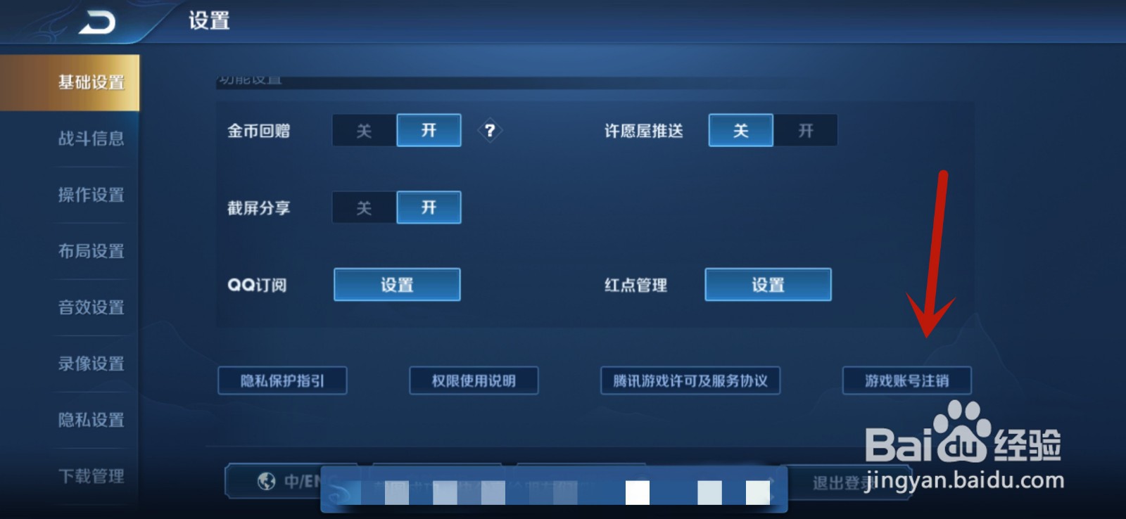 王者荣耀注销账号皮肤可以退吗