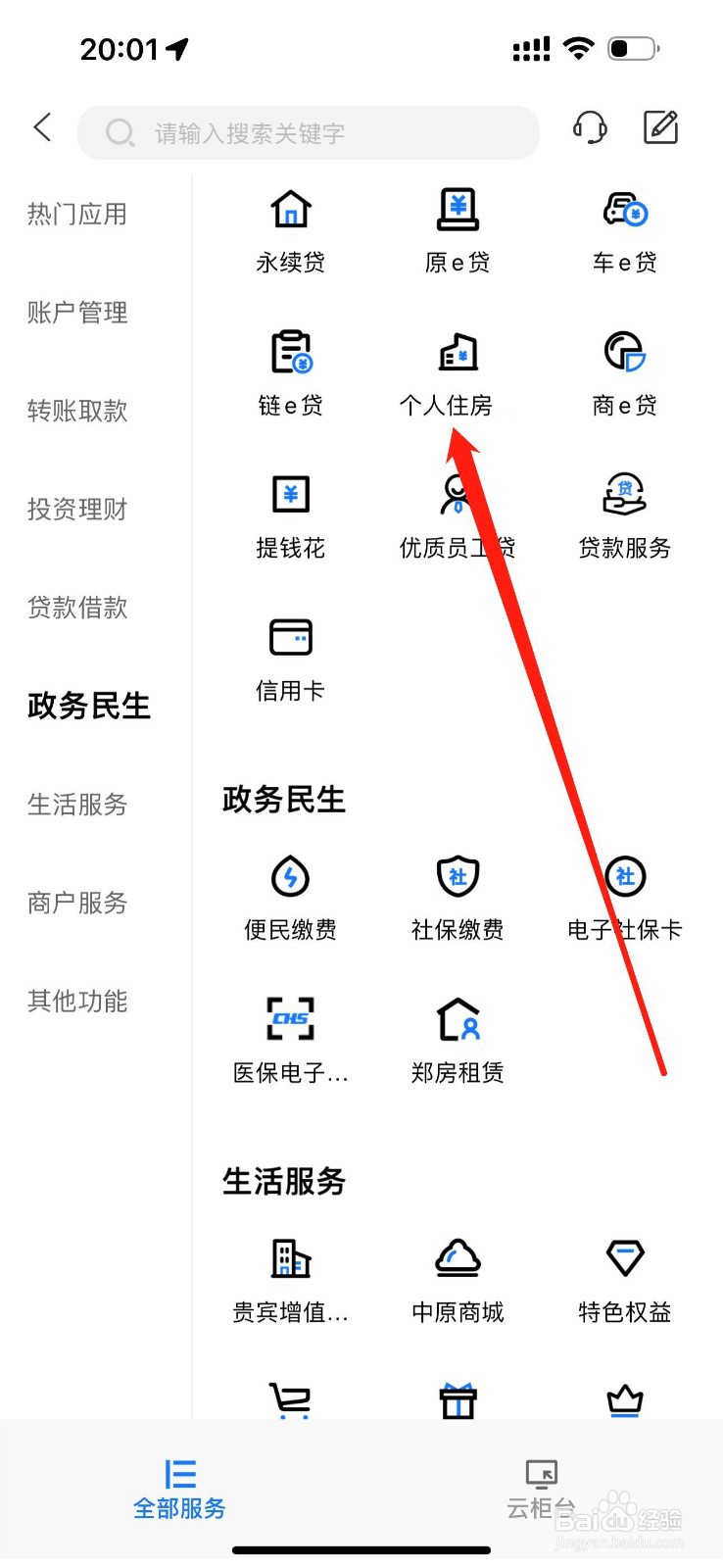 中原银行如何查看个人住房