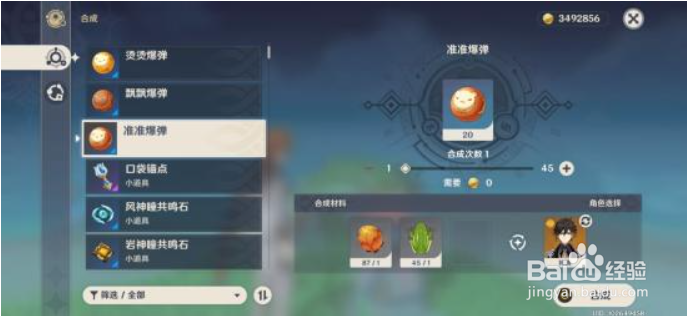 原神羽球爆弹种类