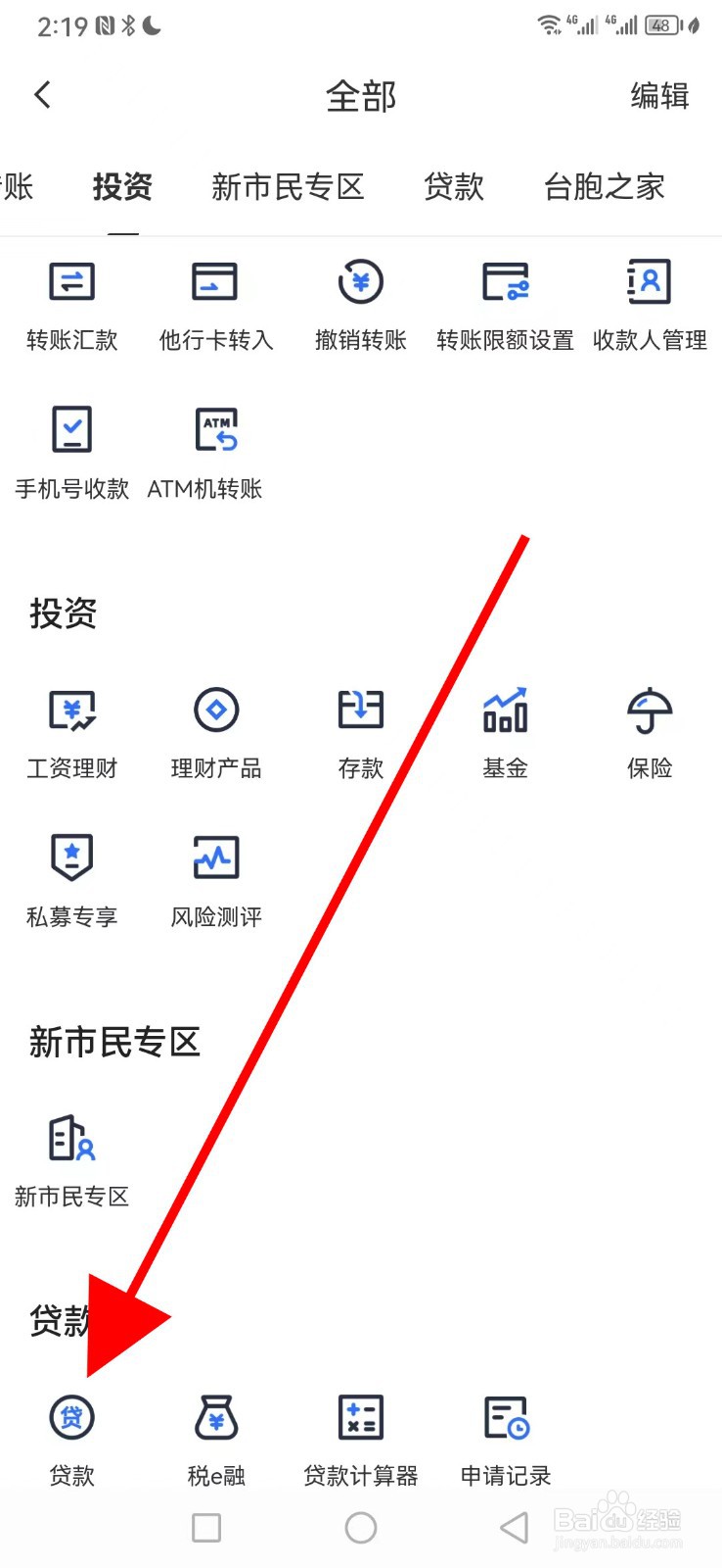 厦门银行在哪查看贷款