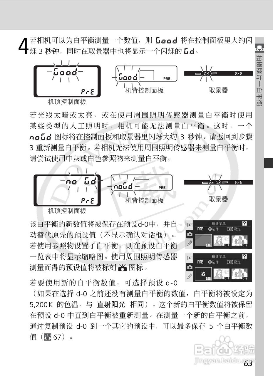 尼康D2Xs数码相机使用说明书:[8]