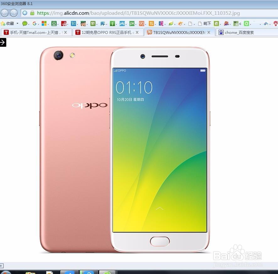 如何下载天猫和淘宝(一切网站)上的高清大图?