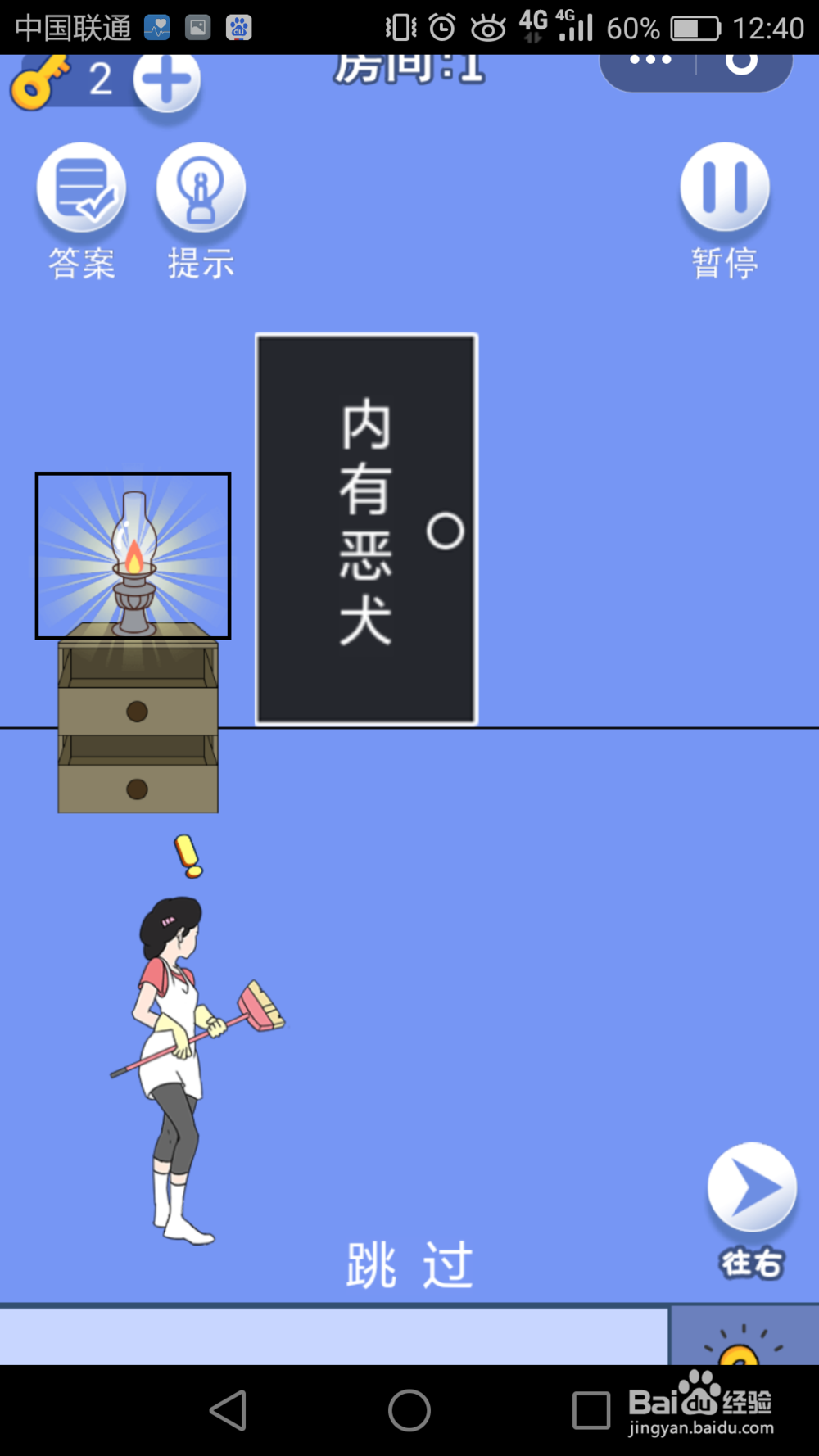 脑力大逃亡第一章第四关通关攻略