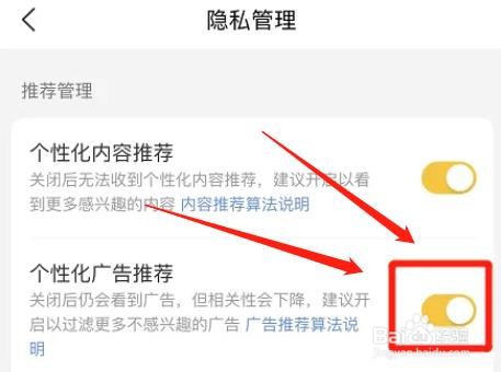 美团app个性化广告推荐怎么关掉